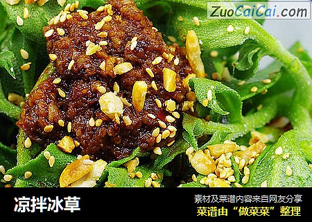 凉拌冰草
