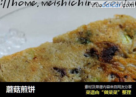 蘑菇煎饼