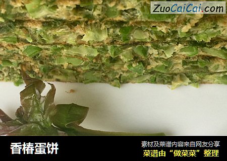 香椿蛋饼