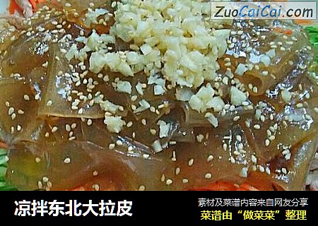 凉拌东北大拉皮