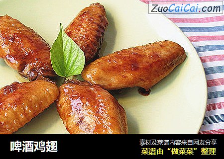 啤酒鸡翅