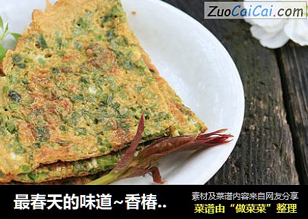 最春天的味道~香椿蛋煎饼