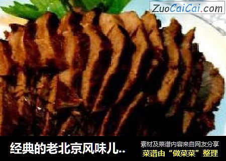 经典的老北京风味儿“烧羊肉”