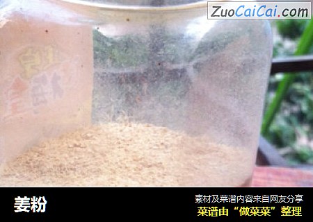 姜粉