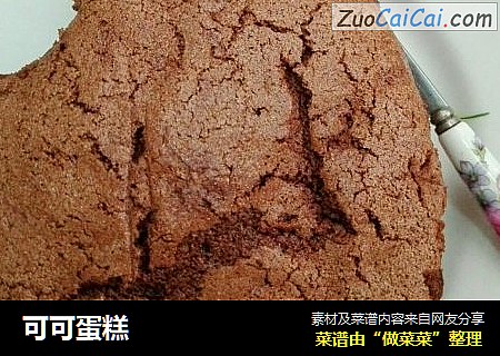 可可蛋糕