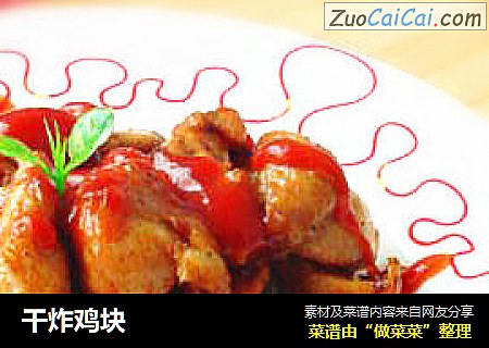 干炸鸡块