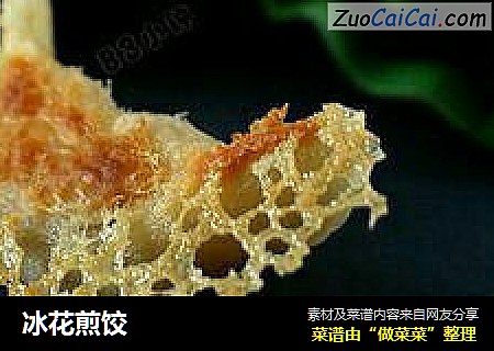 冰花煎饺