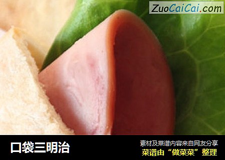 口袋三明治