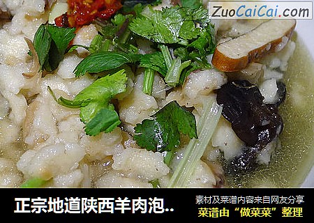 正宗地道陕西羊肉泡馍做法