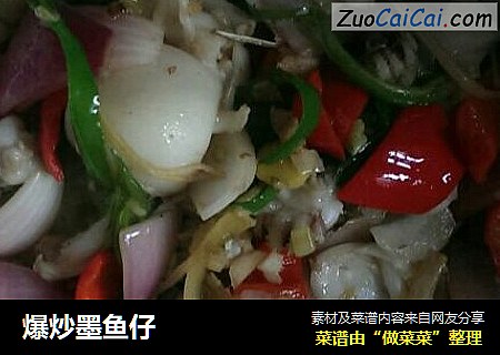 爆炒墨鱼仔