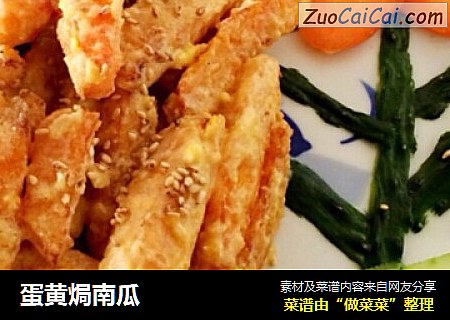 蛋黄焗南瓜