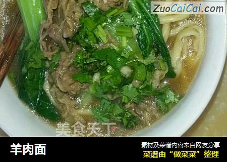 羊肉面
