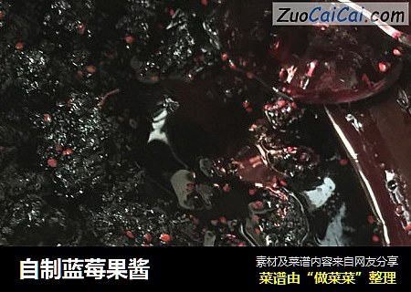自制蓝莓果酱