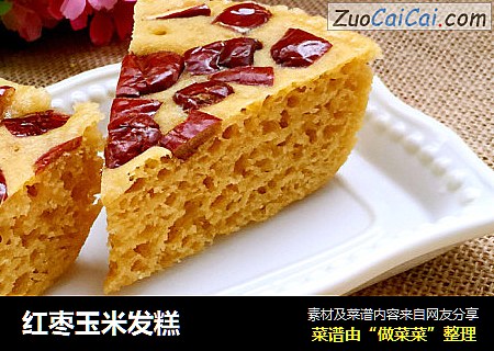 红枣玉米发糕