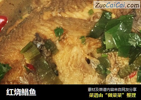 红烧鲳鱼