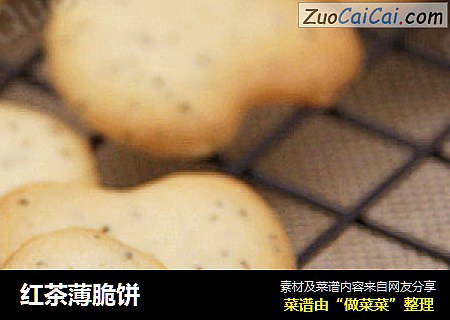 红茶薄脆饼