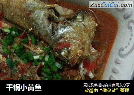 干锅小黄鱼