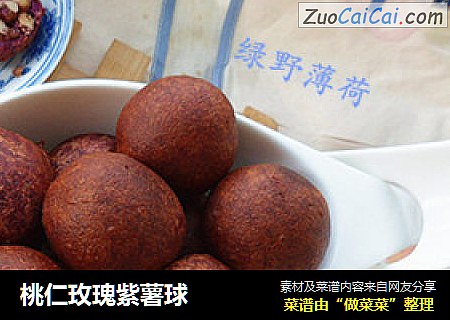 桃仁玫瑰紫薯球