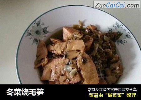 冬菜烧毛笋