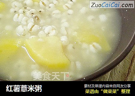 红薯薏米粥