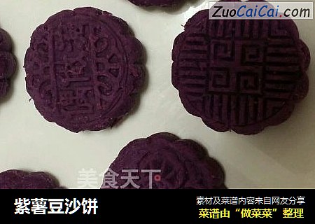 紫薯豆沙饼