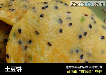 土豆饼
