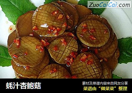 蚝汁杏鲍菇