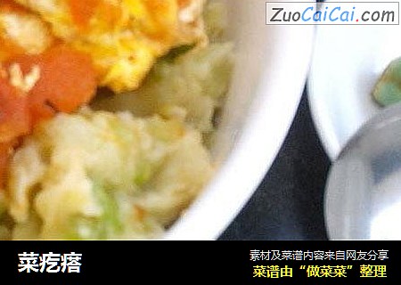 菜疙瘩