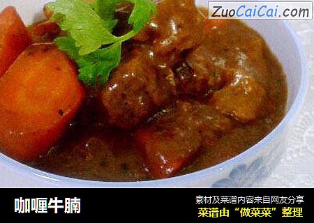 咖喱牛腩