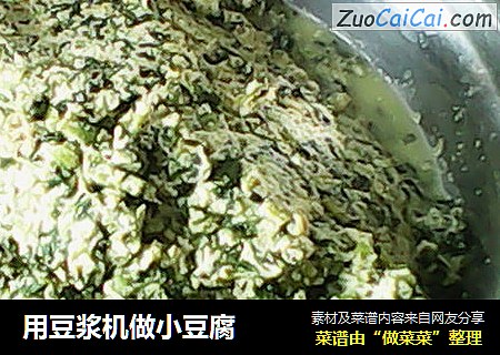 用豆浆机做小豆腐