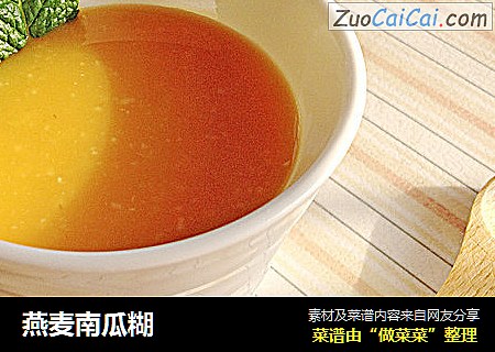 燕麦南瓜糊