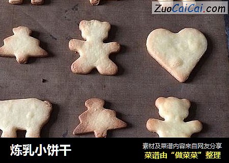 炼乳小饼干