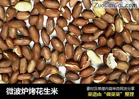 微波炉烤花生米