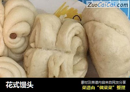 花式馒头