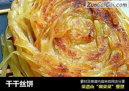 千千丝饼