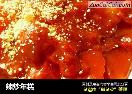 辣炒年糕
