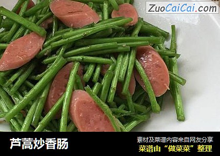 芦蒿炒香肠