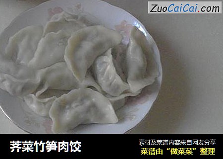 荠菜竹笋肉饺