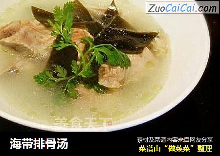 海带排骨汤