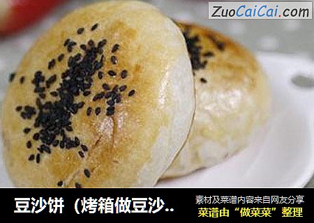豆沙饼（烤箱做豆沙饼，方法简单，易学）