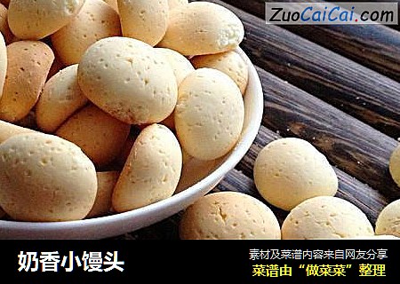 奶香小馒头