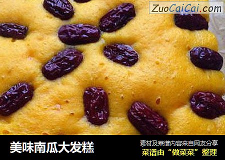 美味南瓜大发糕
