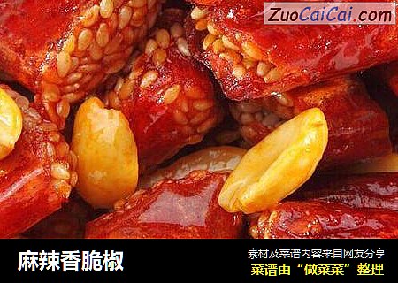 麻辣香脆椒