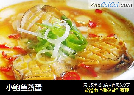 小鲍鱼蒸蛋