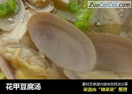花甲豆腐汤