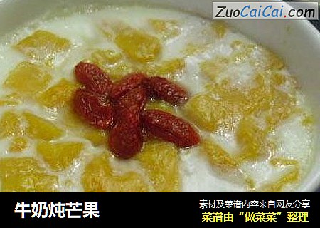 牛奶炖芒果