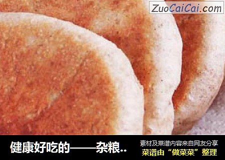 健康好吃的——杂粮面馅饼