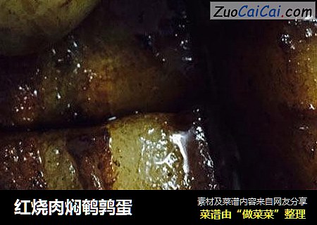 红烧肉焖鹌鹑蛋