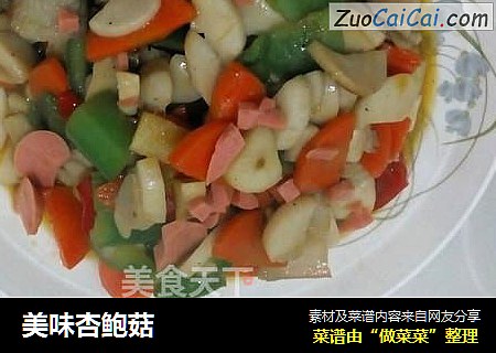 美味杏鲍菇