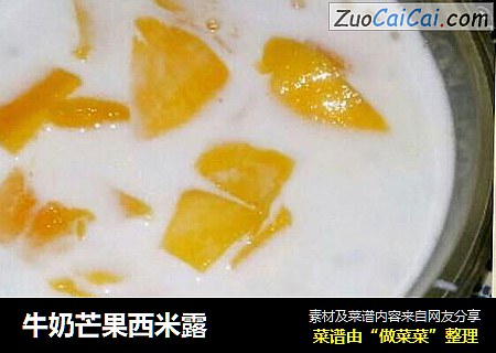 牛奶芒果西米露